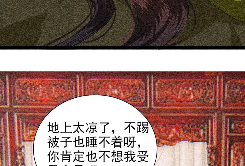 将军家的小娘子古装电视剧漫画,第四十二话 趁人之危31图