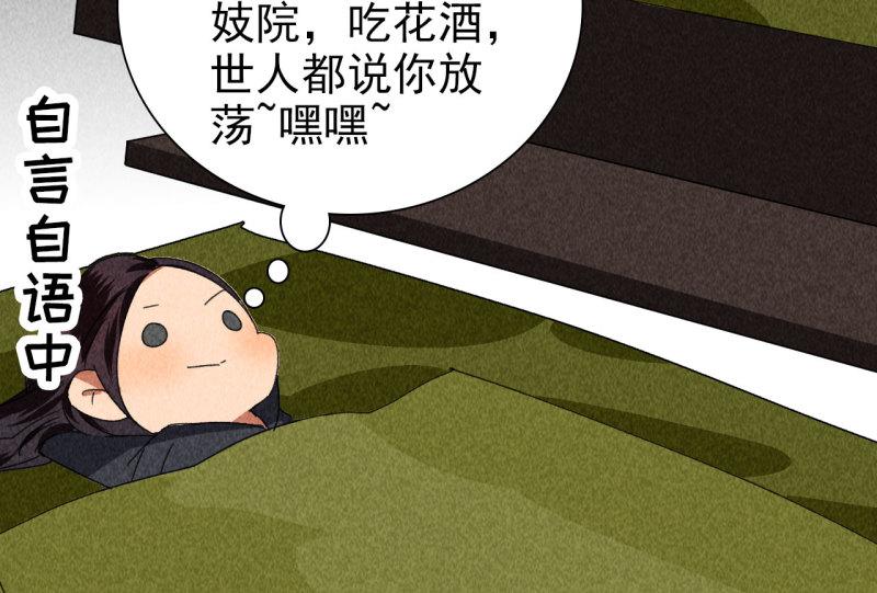 将军烟漫画,第四十二话 趁人之危23图