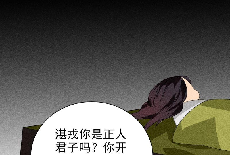 将军不可以最新章节漫画,第四十二话 趁人之危22图