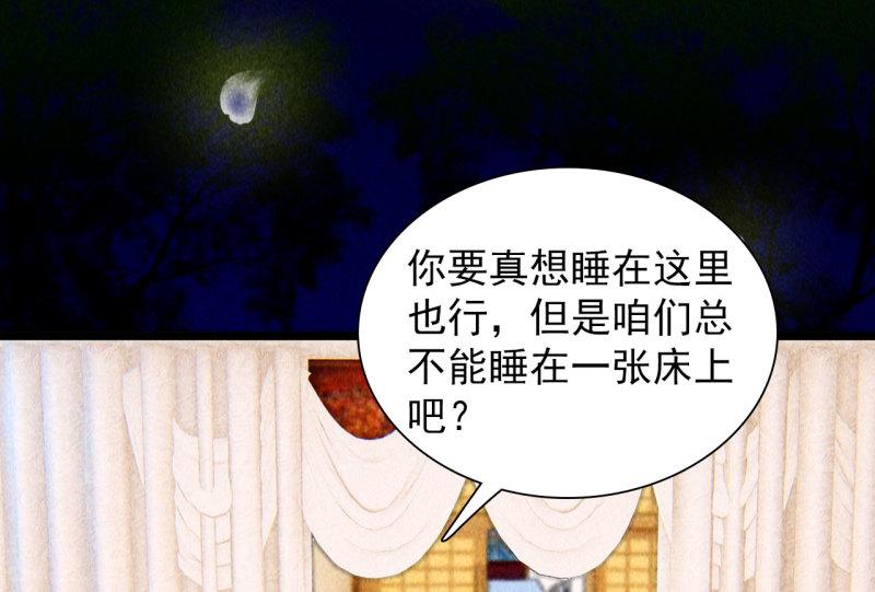 将军烟漫画,第四十二话 趁人之危7图