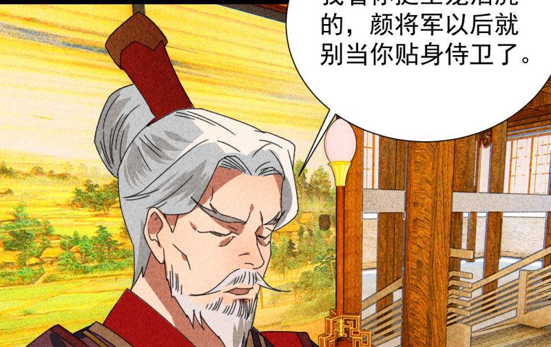 将军不可以最新章节漫画,第四十三话 不行！26图