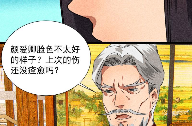 将军臣不能漫画免费阅读漫画,第四十三话 不行！19图