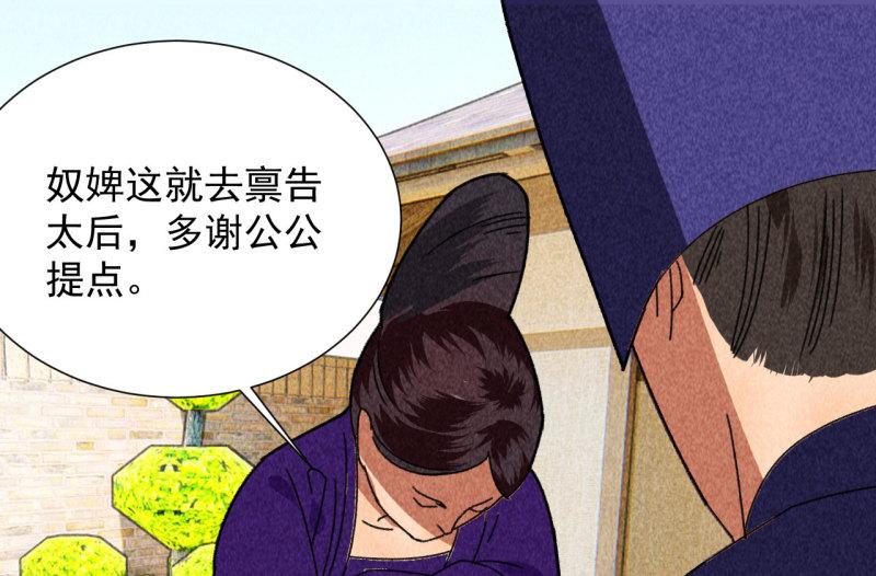 将军不可以最新章节漫画,第四十三话 不行！44图