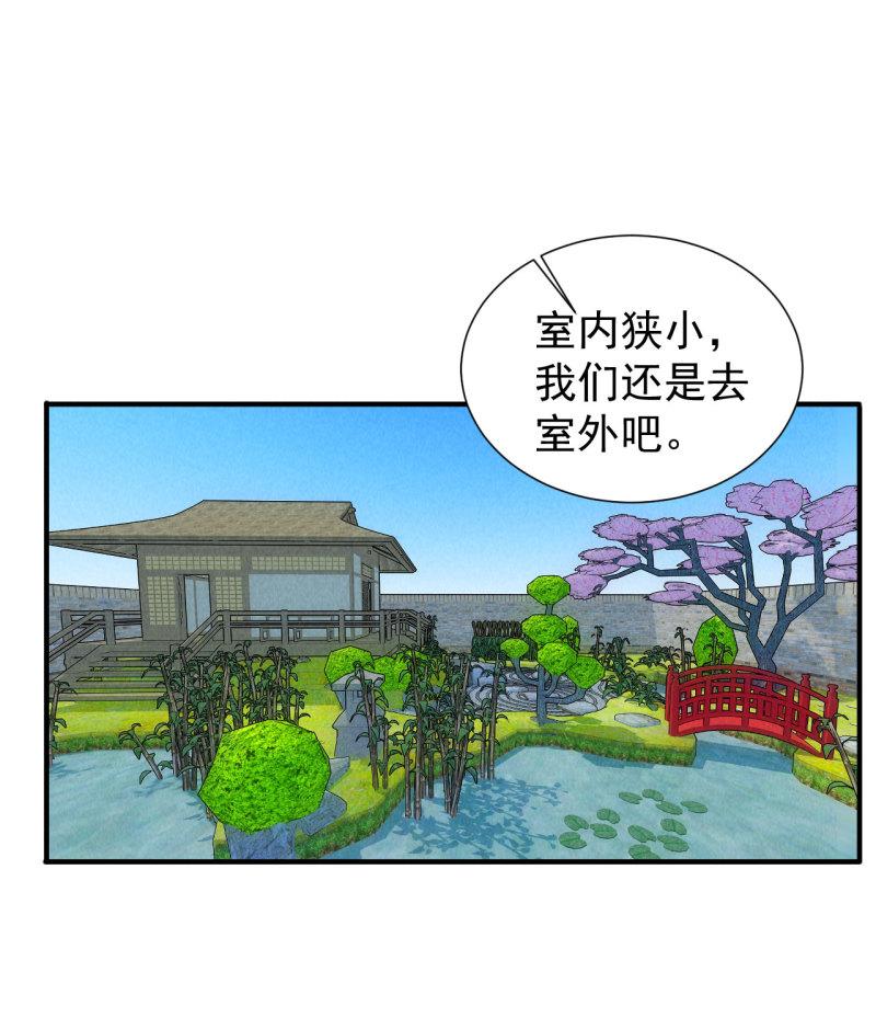 将军臣不能免费阅读漫画,第五十章 春宵一刻值千金4图