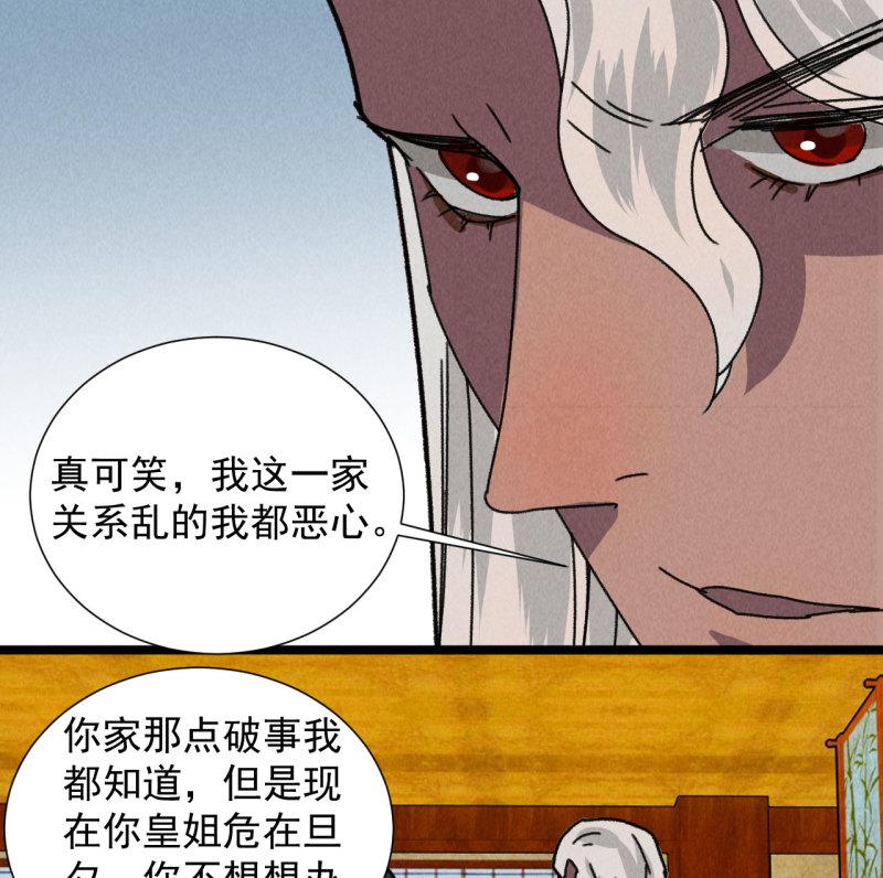 将军罐漫画,第五十一章 已有夫妻之实？20图