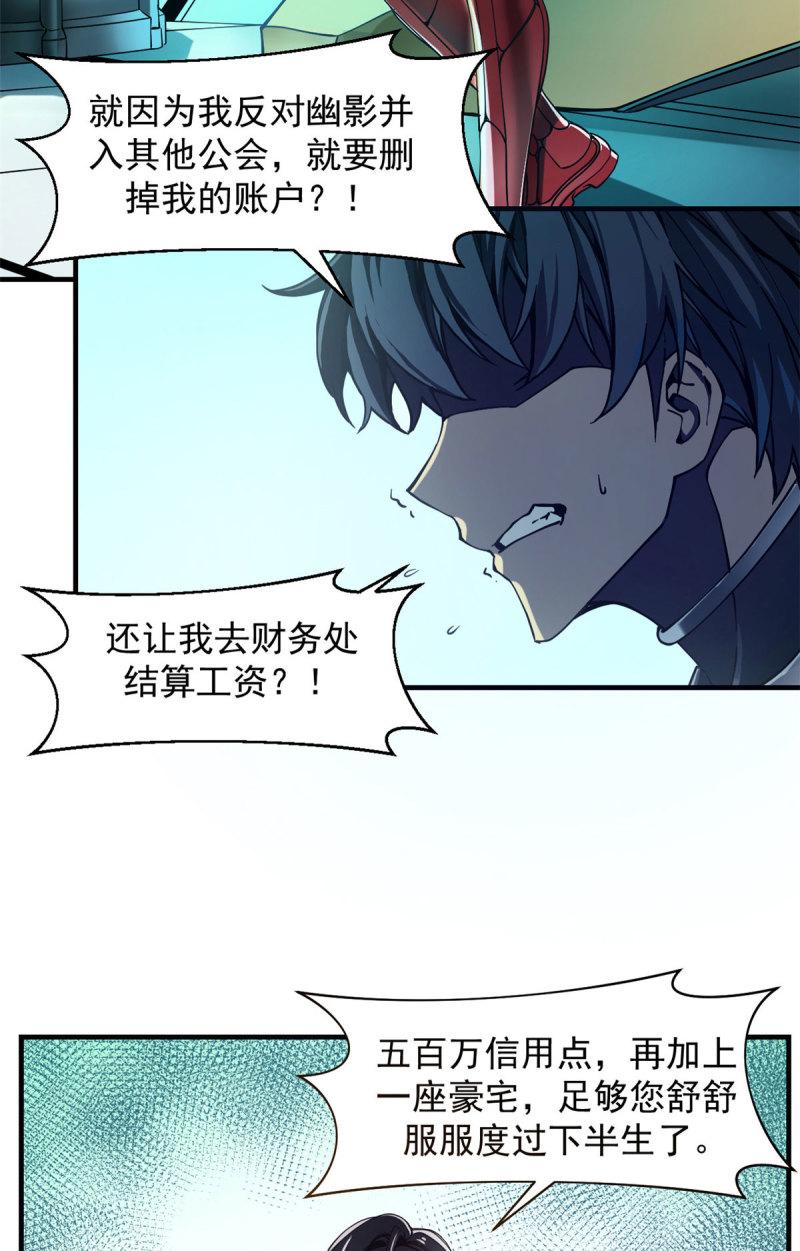 重生之最强剑神第二部漫画,01 从头再来15图