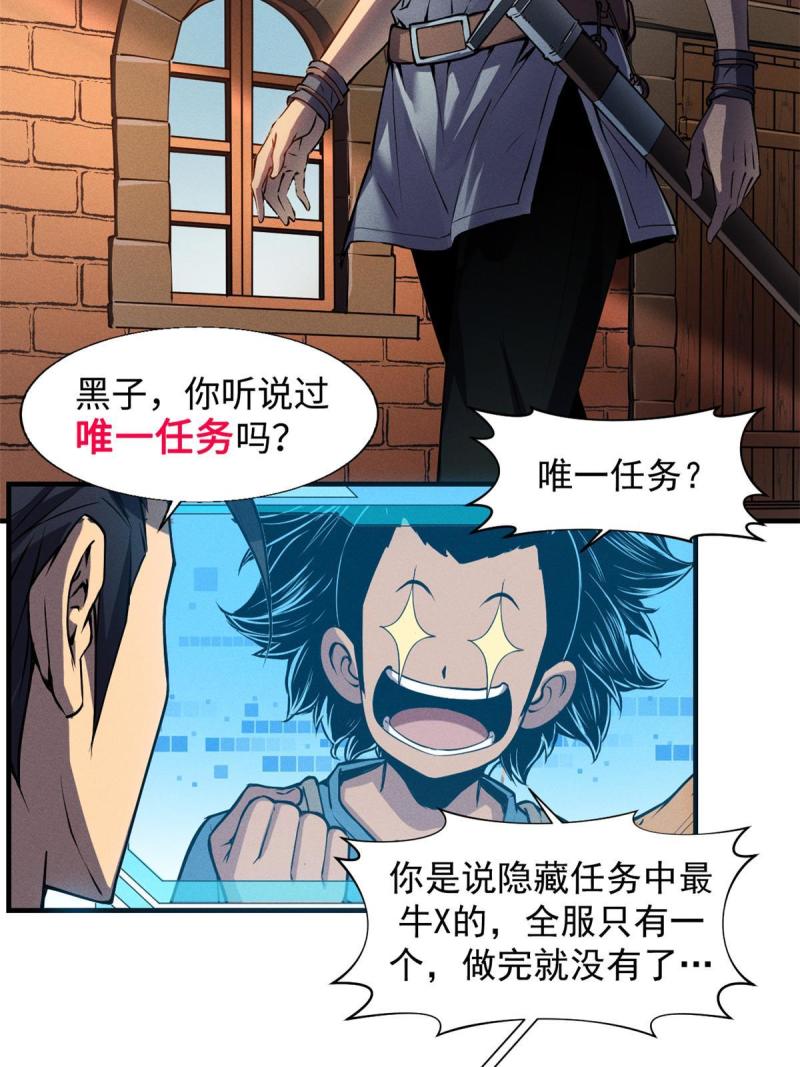 重生之最强剑神漫画漫画,02 唯一任务—夏洛克的请求39图