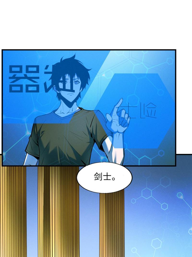 重生之最强剑神漫画漫画,02 唯一任务—夏洛克的请求14图