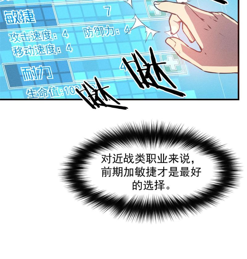 重生之最强剑神漫画漫画,02 唯一任务—夏洛克的请求33图