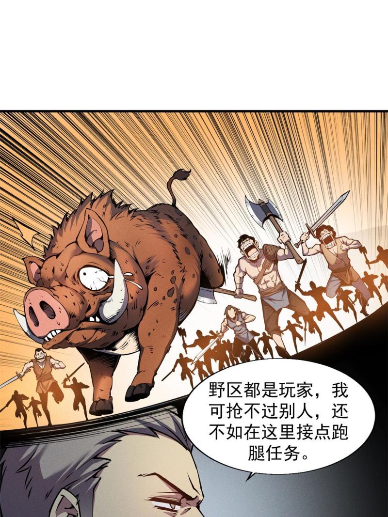 重生之最强剑神有第二部吗漫画,03 镇长之死12图