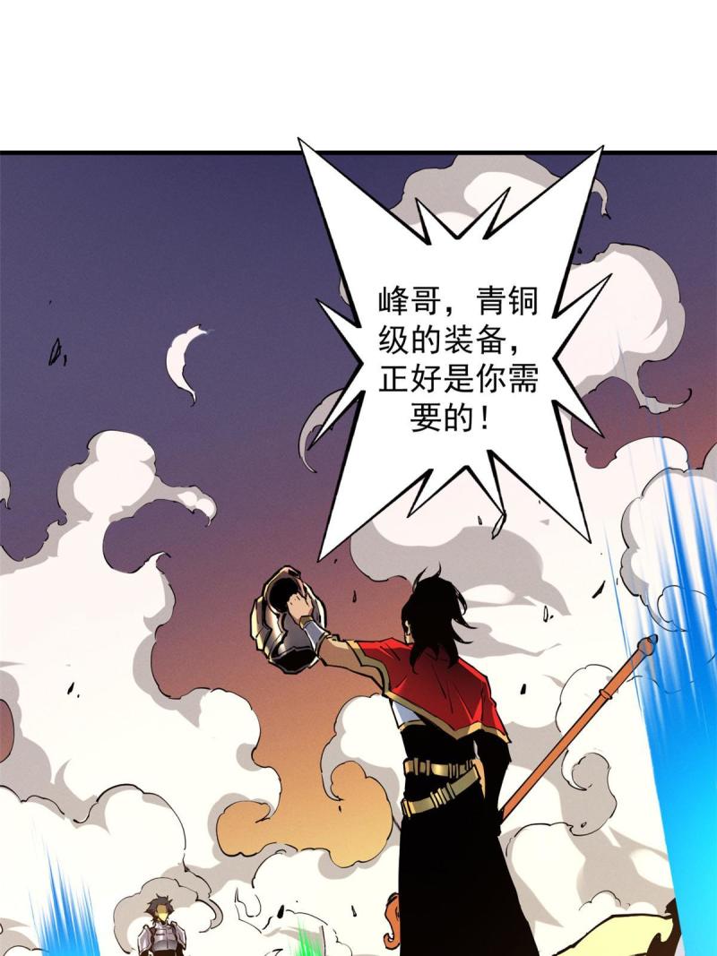 重生之最强剑神第二部漫画,13 妙用烟雾弹66图