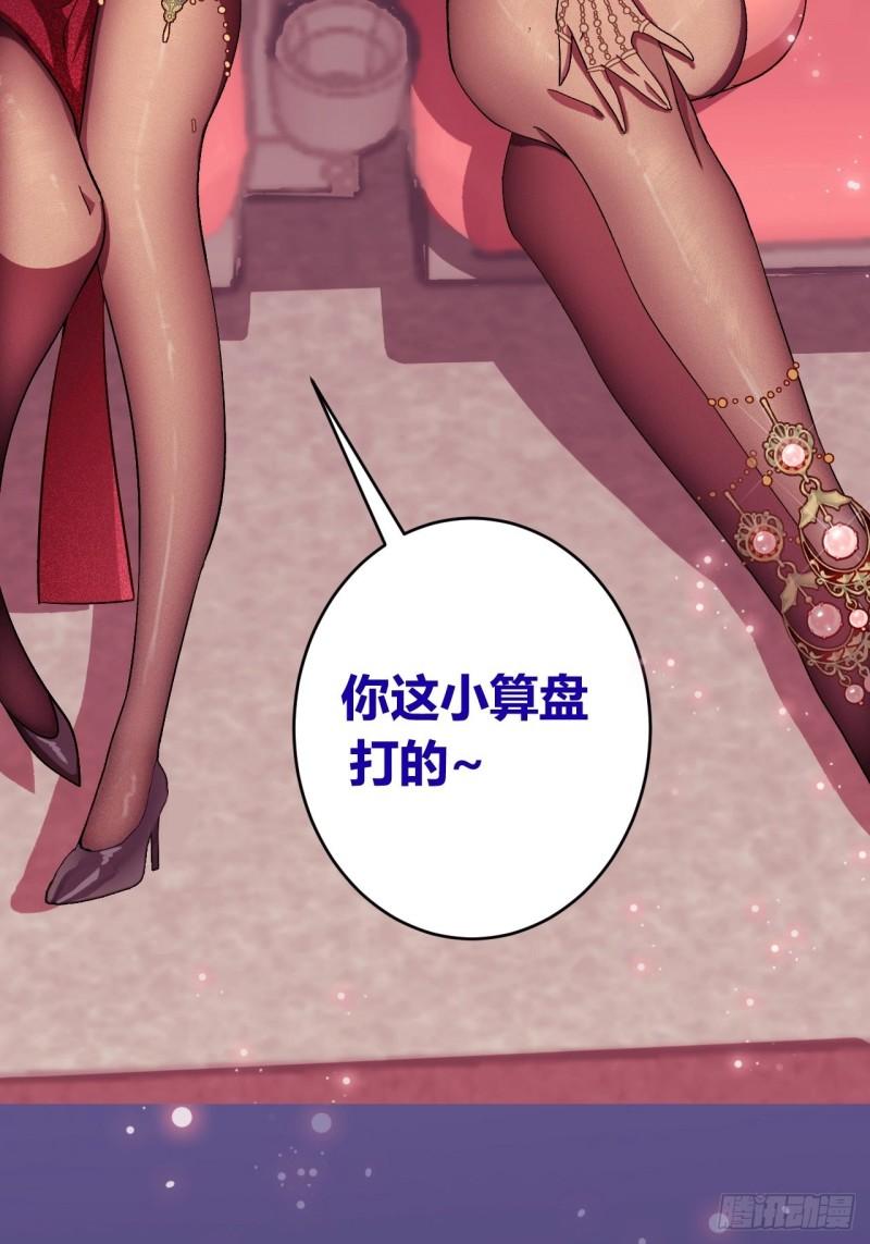 我是女修们的专属外挂漫画,14图