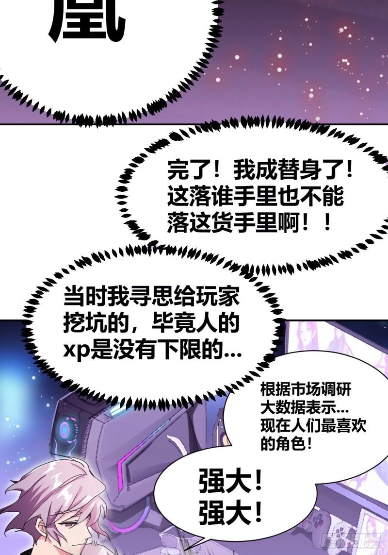 我是女修们的专属外挂漫画,144图