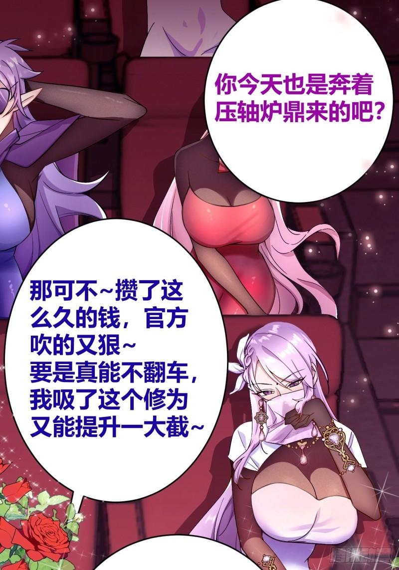 我是女修们的专属外挂漫画,12图