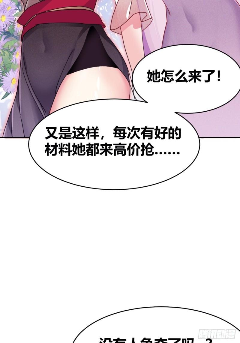 我是女修们的专属外挂漫画,147图