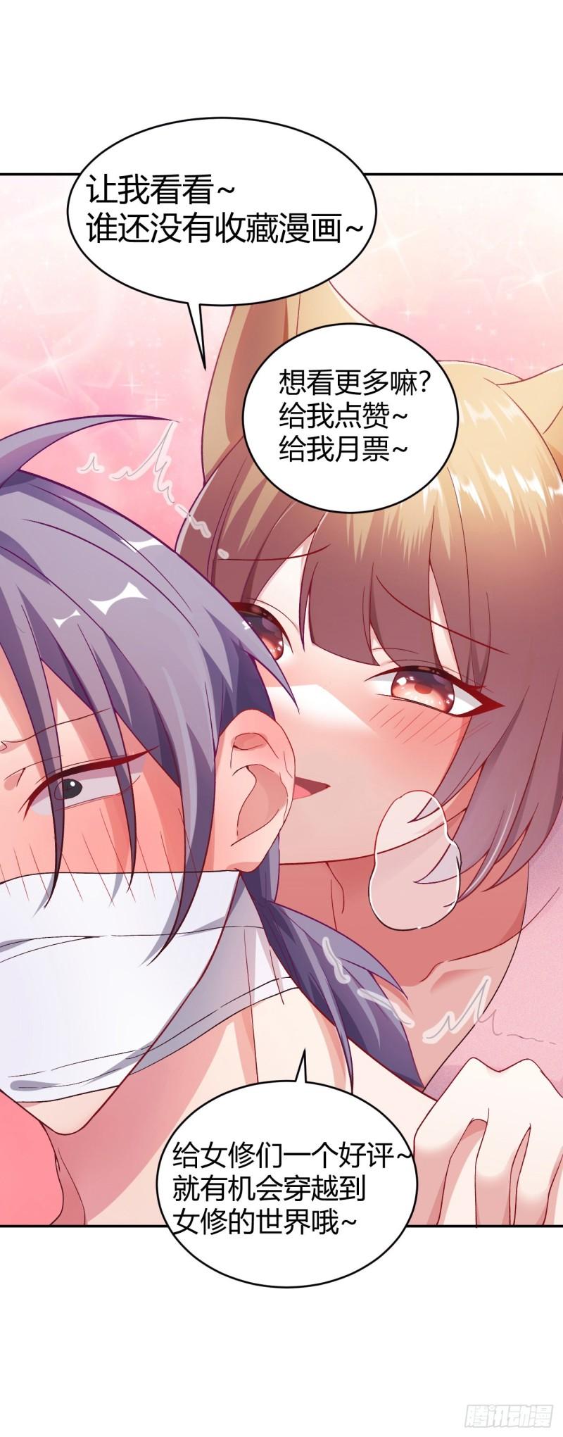 我是女修们的专属外挂漫画,169图