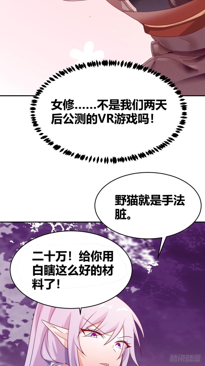 我是女修们的专属外挂漫画,132图