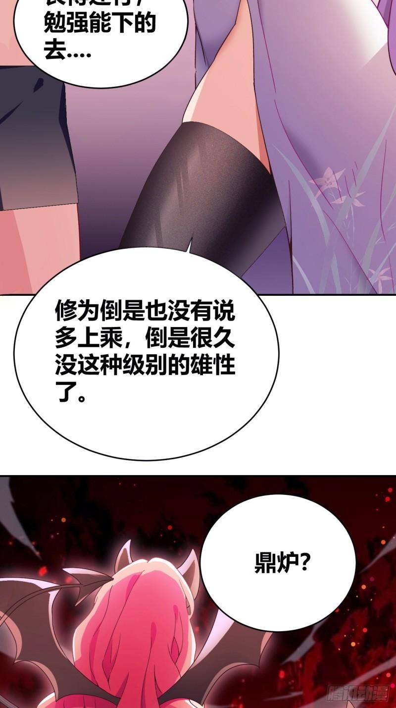 我是女修们的专属外挂漫画,125图