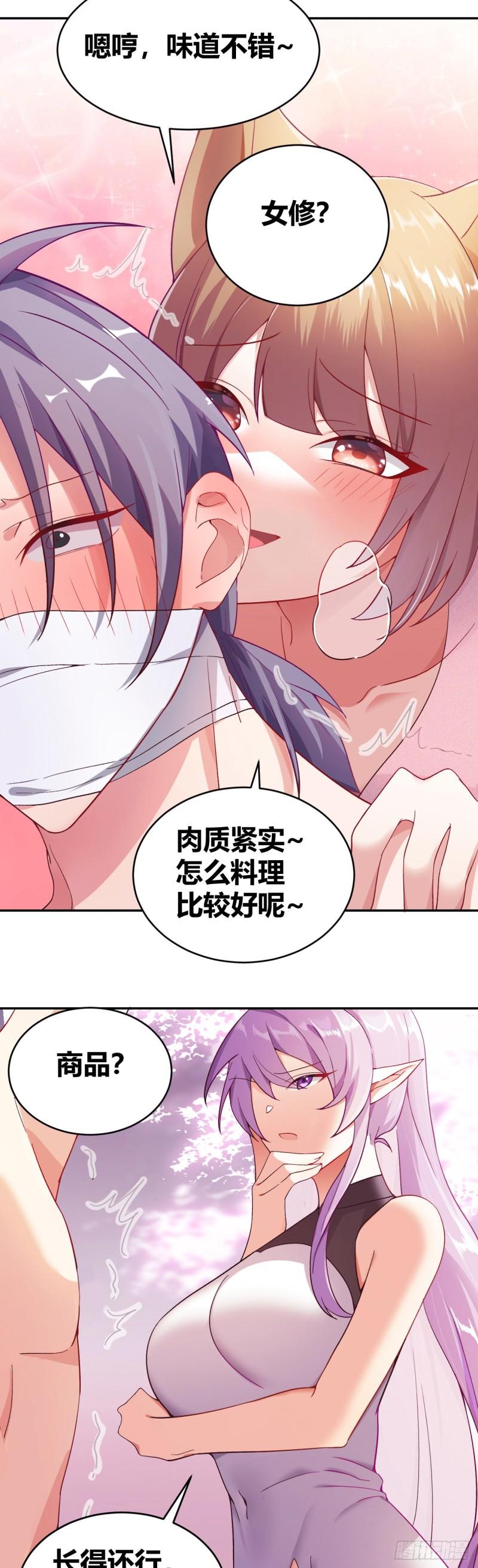 我是女修们的专属外挂漫画,124图