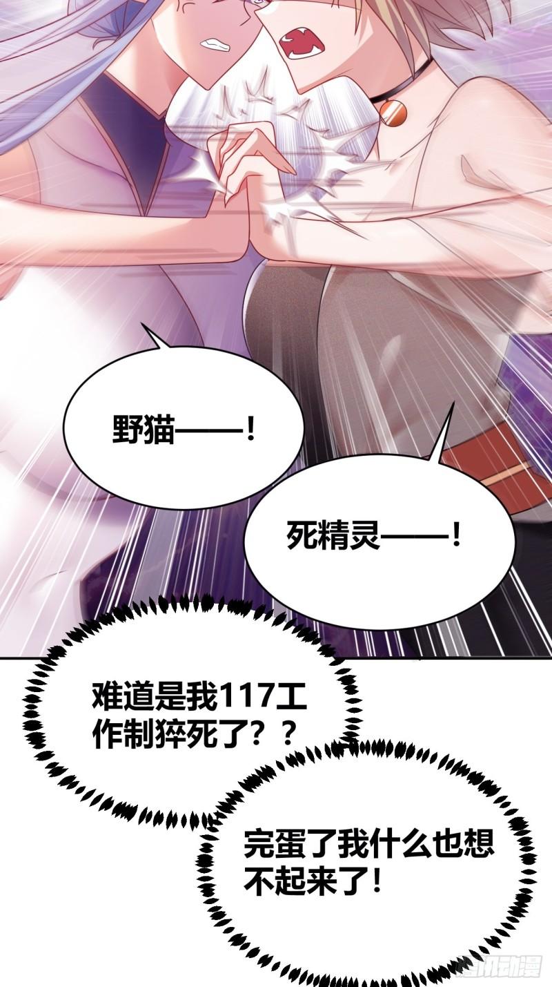 我是女修们的专属外挂漫画,134图