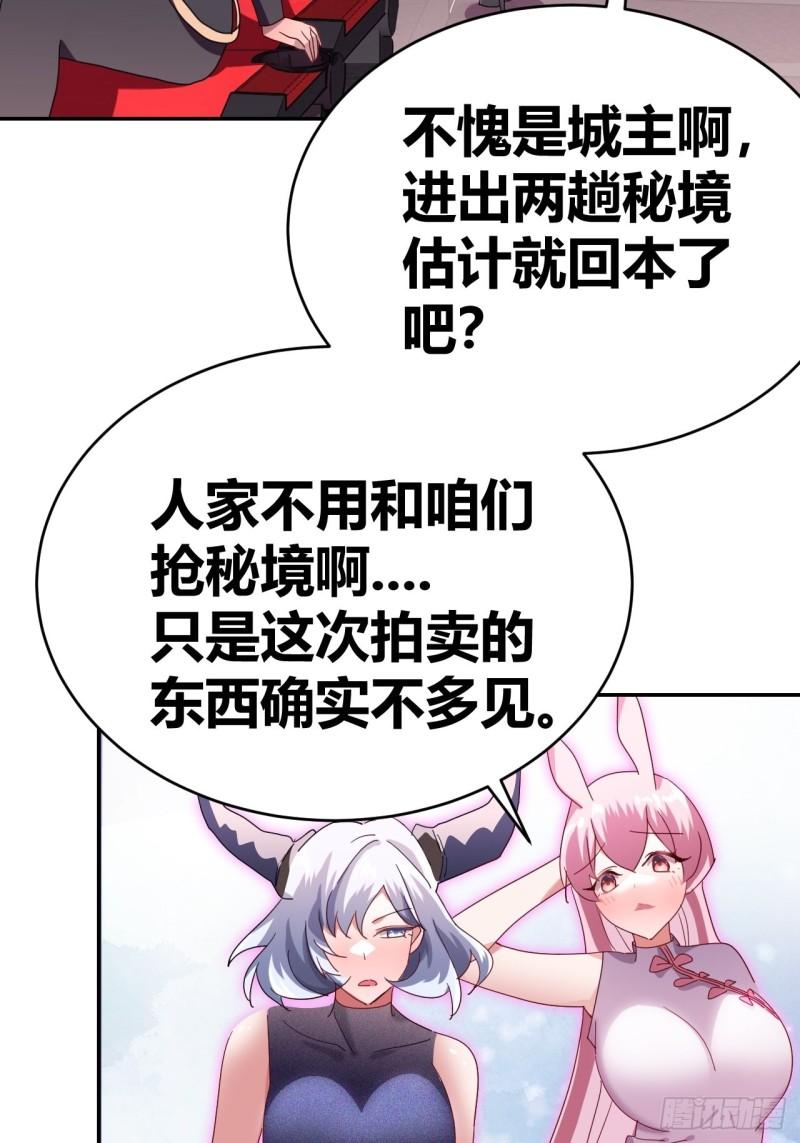 我是女修们的专属外挂漫画,222图