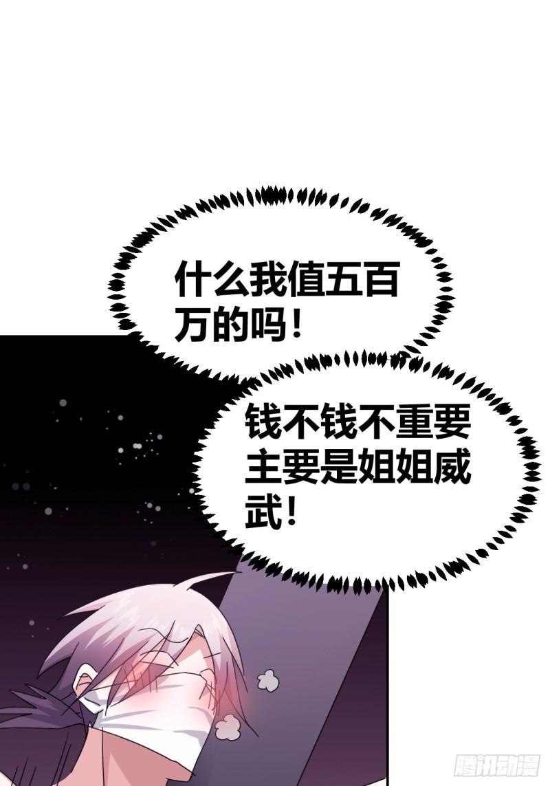 我是女修们的专属外挂漫画,213图