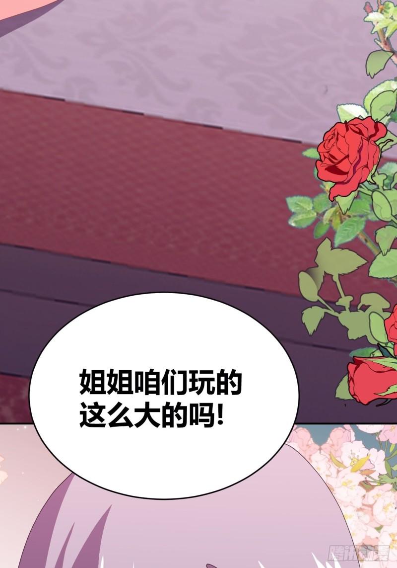 我是女修们的专属外挂漫画,244图