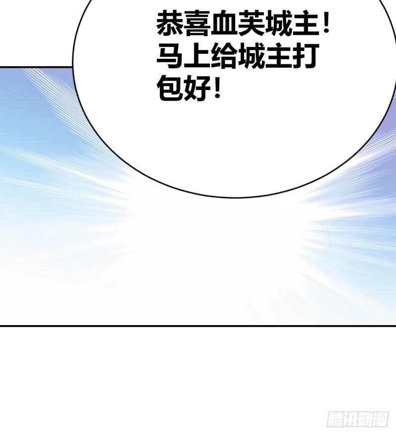 我是女修们的专属外挂漫画,226图