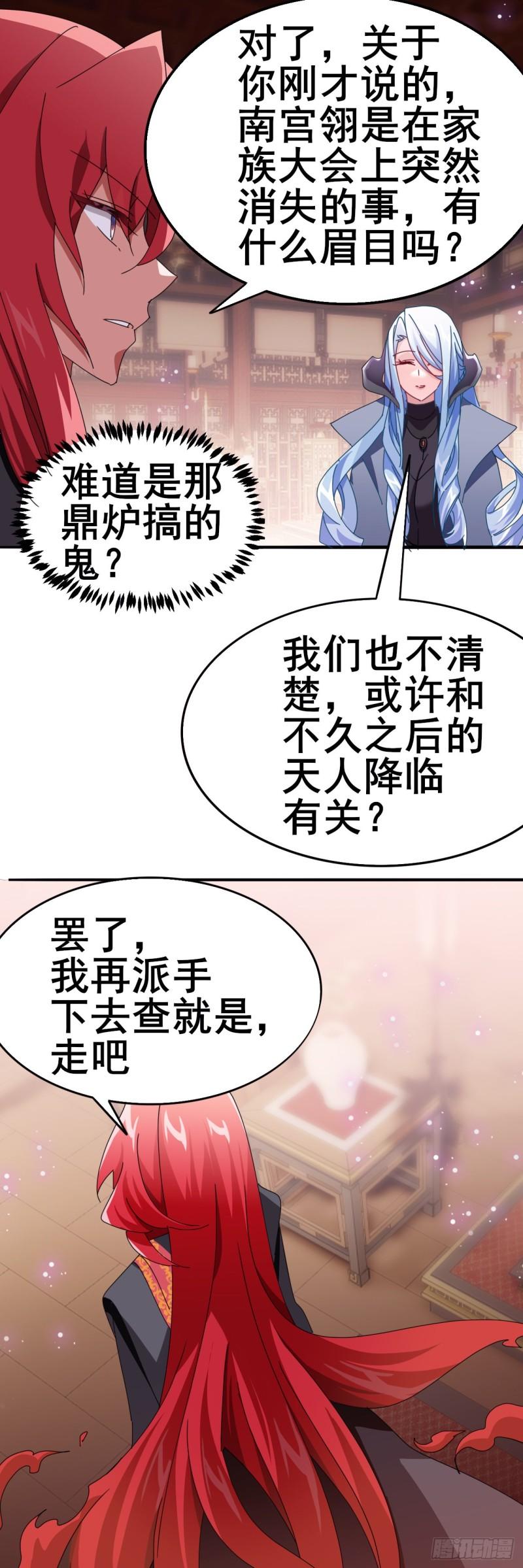 我是女修们的专属外挂漫画,432图