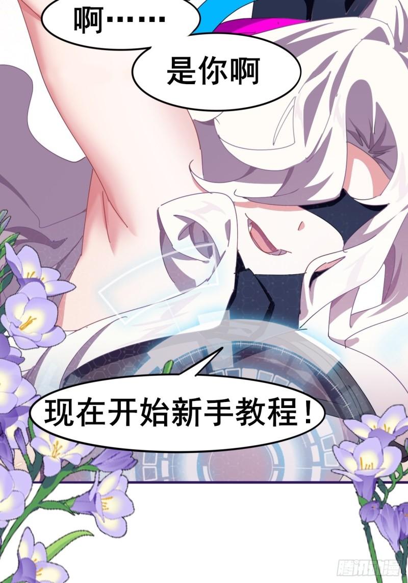 我是女修们的专属外挂漫画,441图