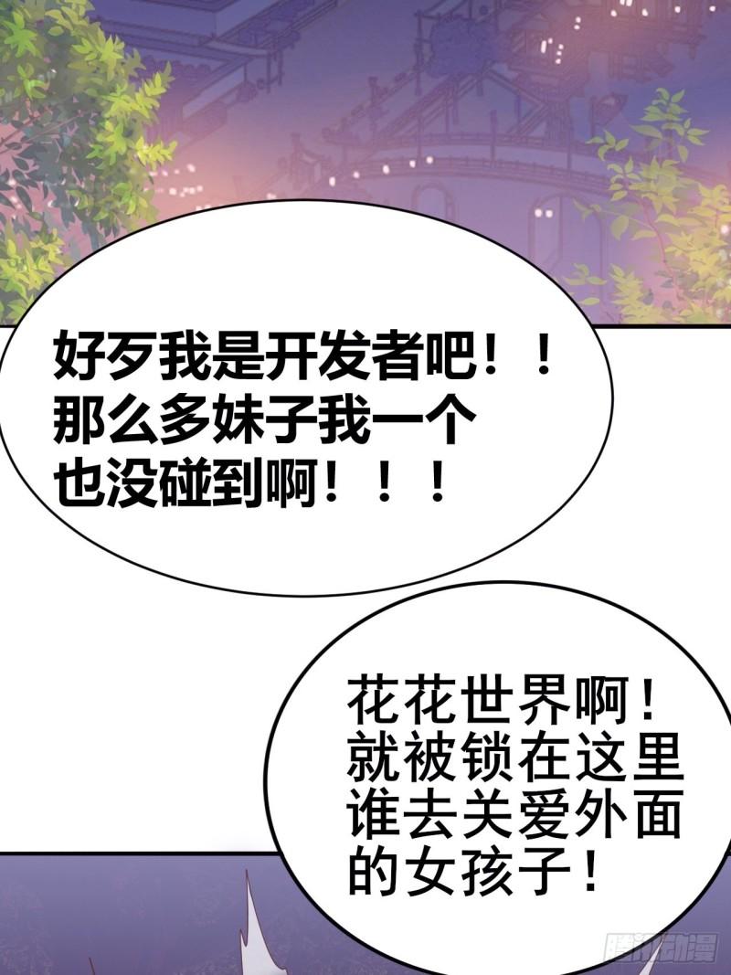 我是女修们的专属外挂漫画,427图