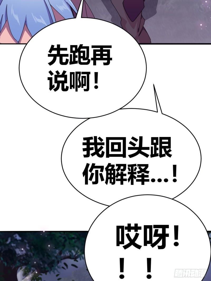 我是女修们的专属外挂漫画,420图