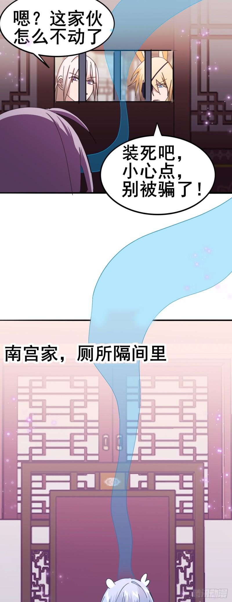 我是女修们的专属外挂漫画,447图