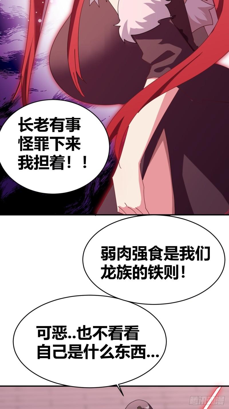 我是女修们的专属外挂漫画,531图