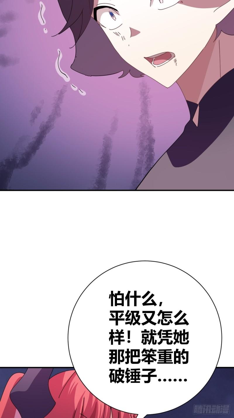 我是女修们的专属外挂漫画,550图