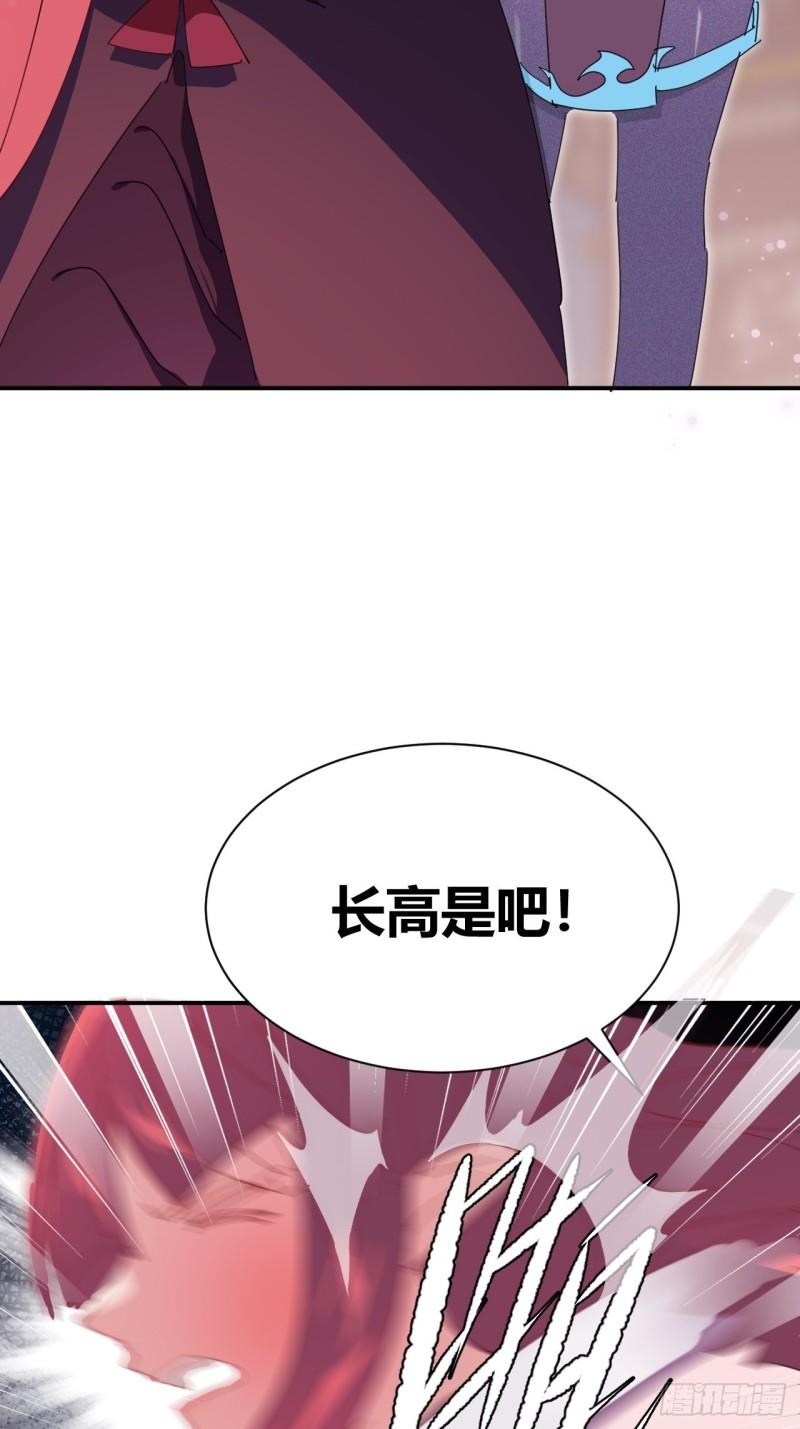 我是女修们的专属外挂漫画,517图