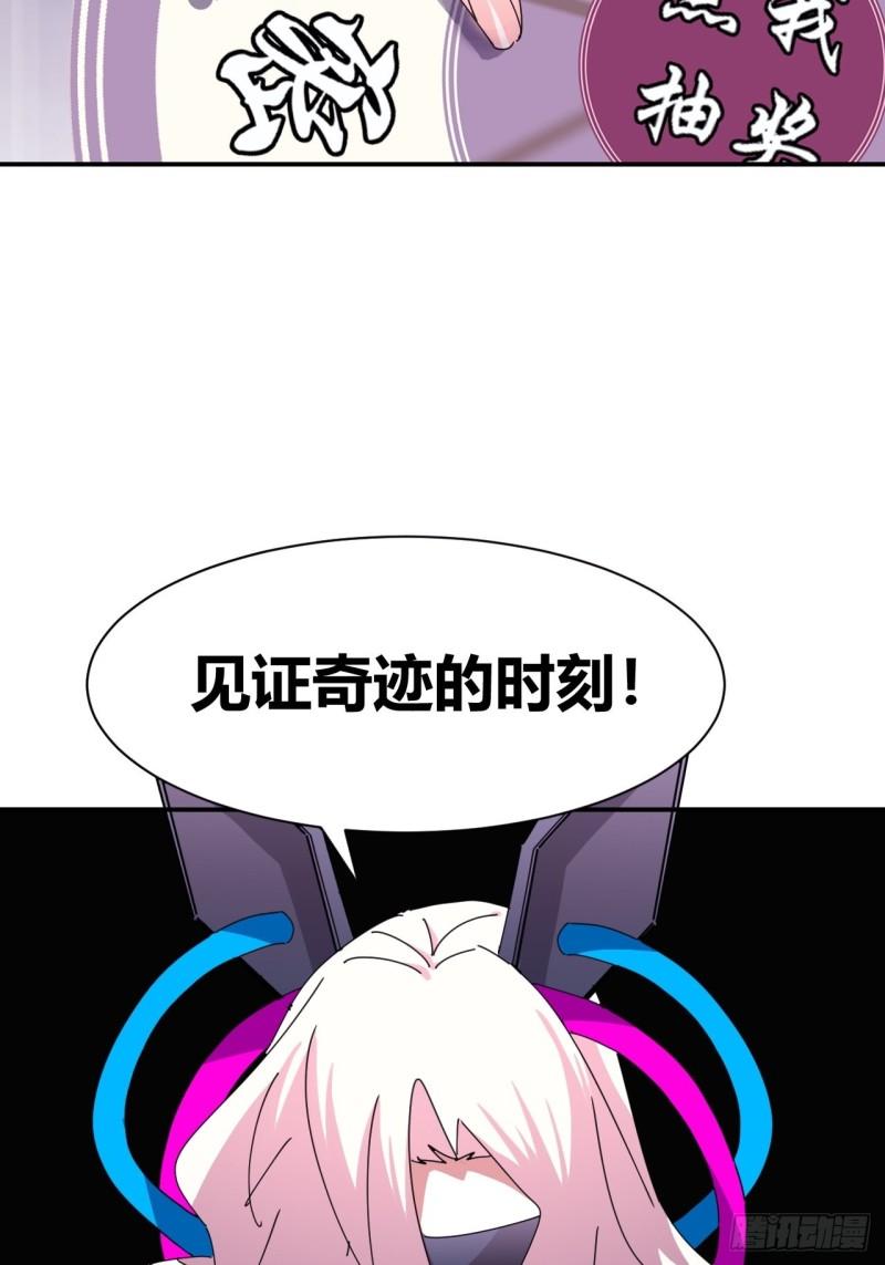 我是女修们的专属外挂漫画,541图