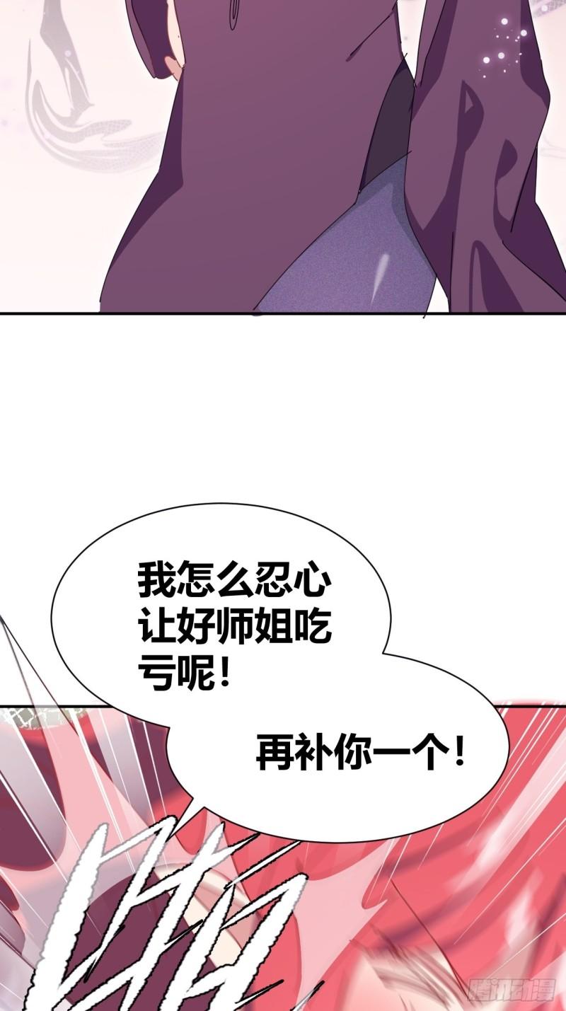 我是女修们的专属外挂漫画,521图