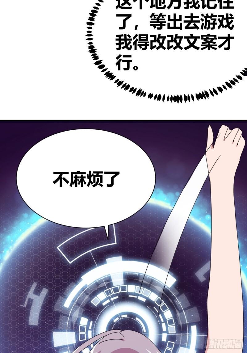 我是女修们的专属外挂漫画,534图