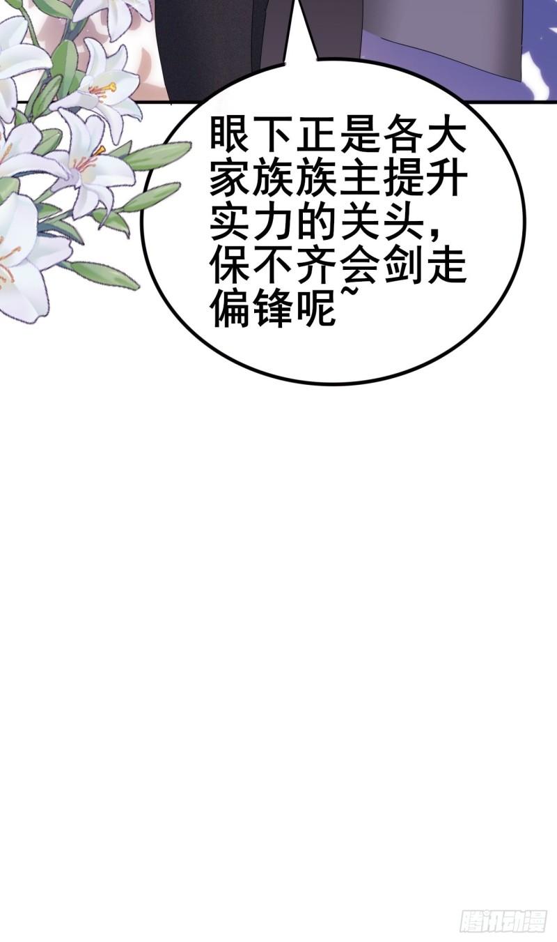 我是女修们的专属外挂漫画,635图