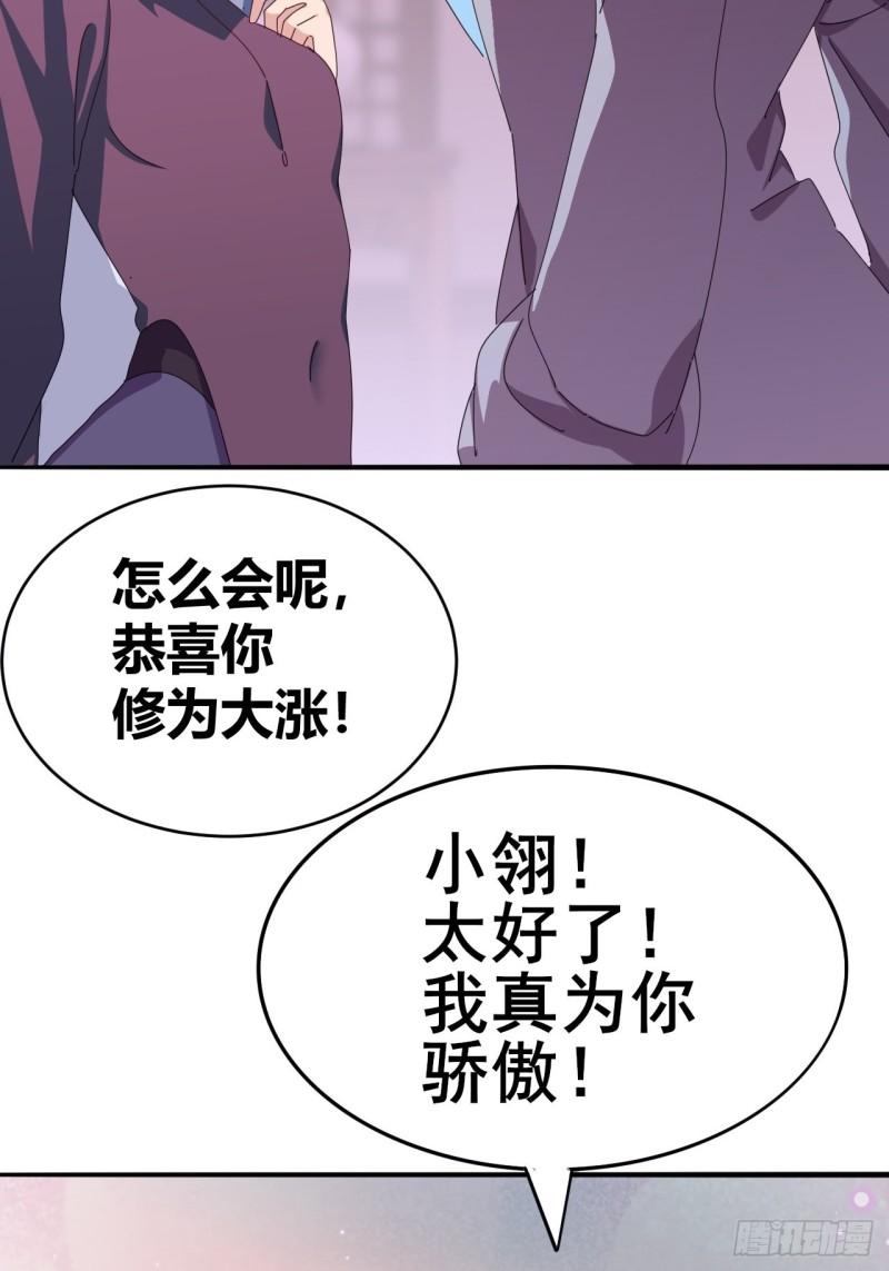 我是女修们的专属外挂漫画,645图