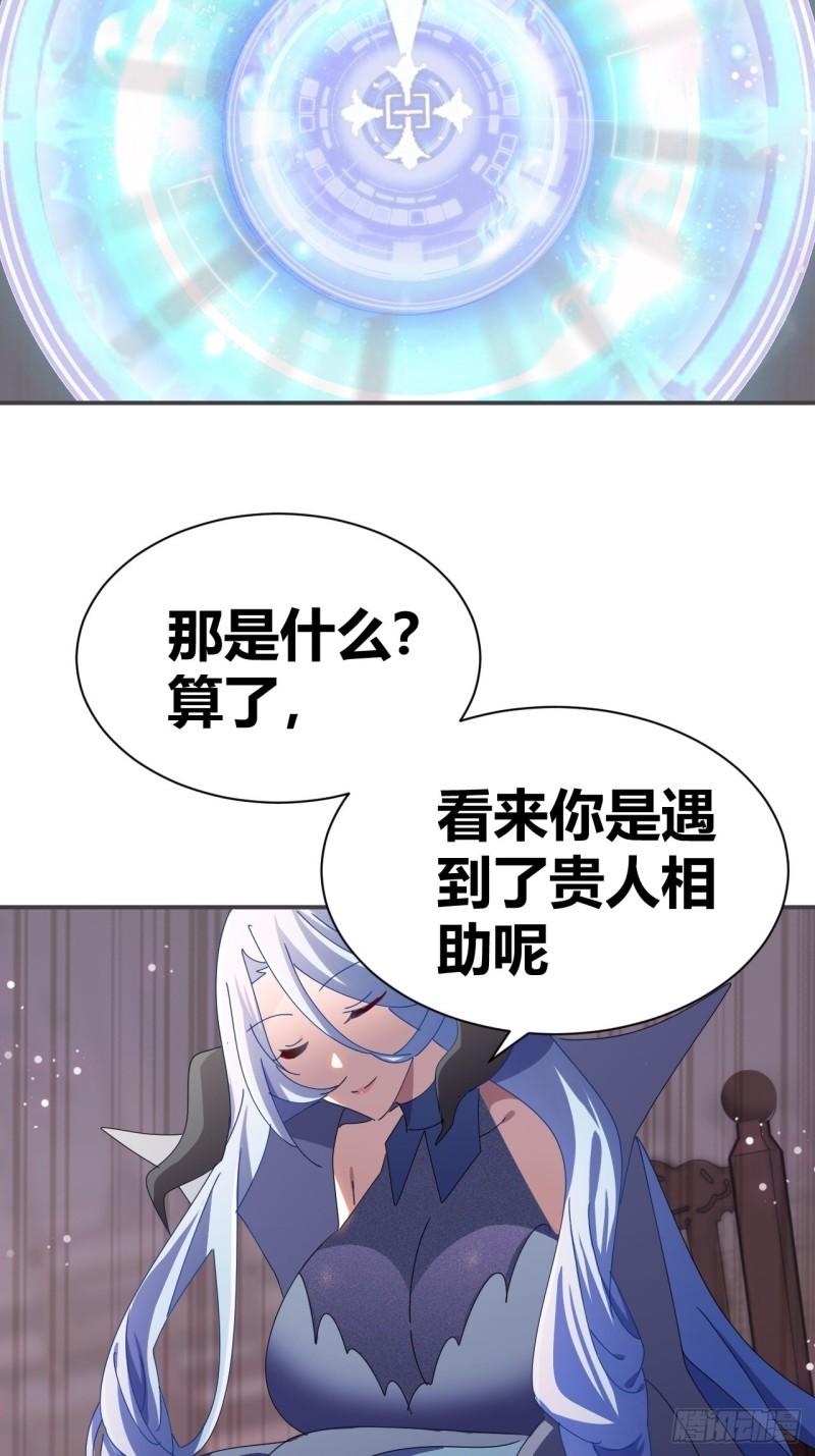 我是女修们的专属外挂漫画,77图