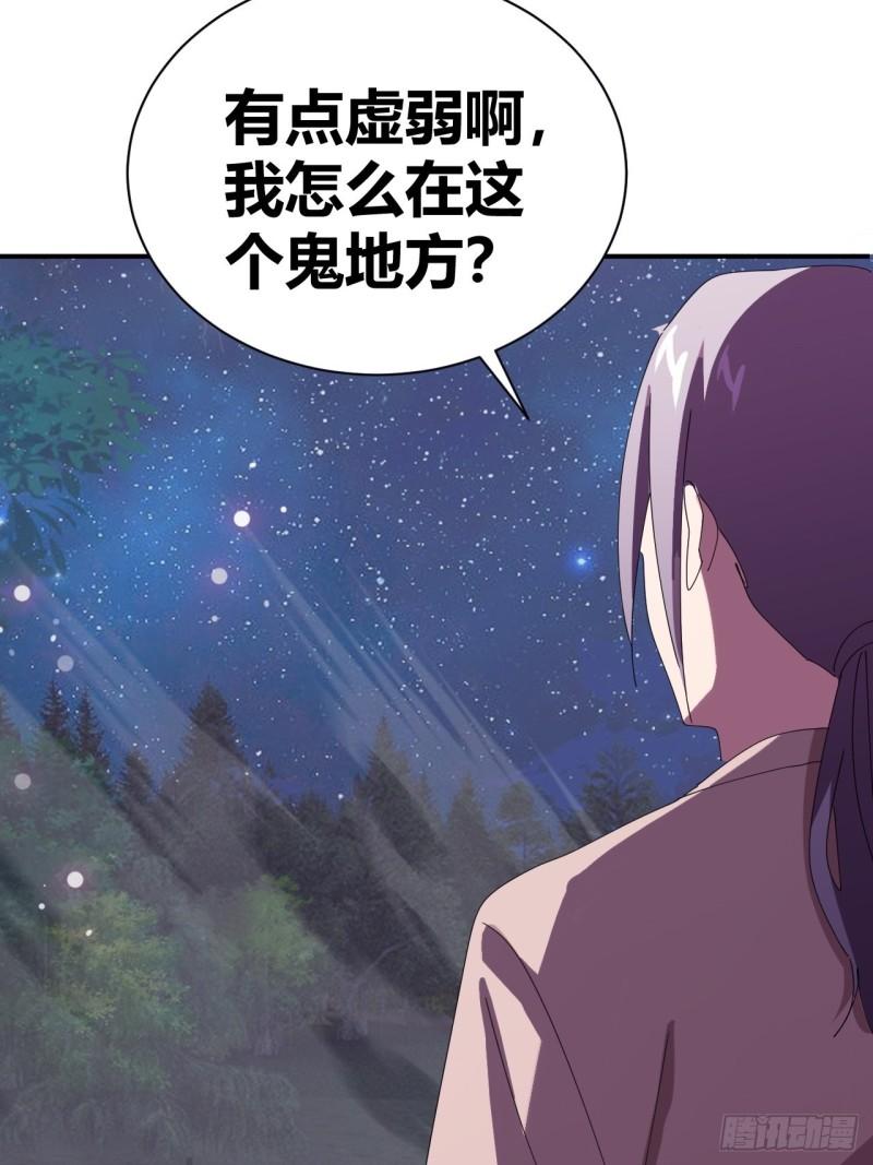 我是女修们的专属外挂漫画,756图