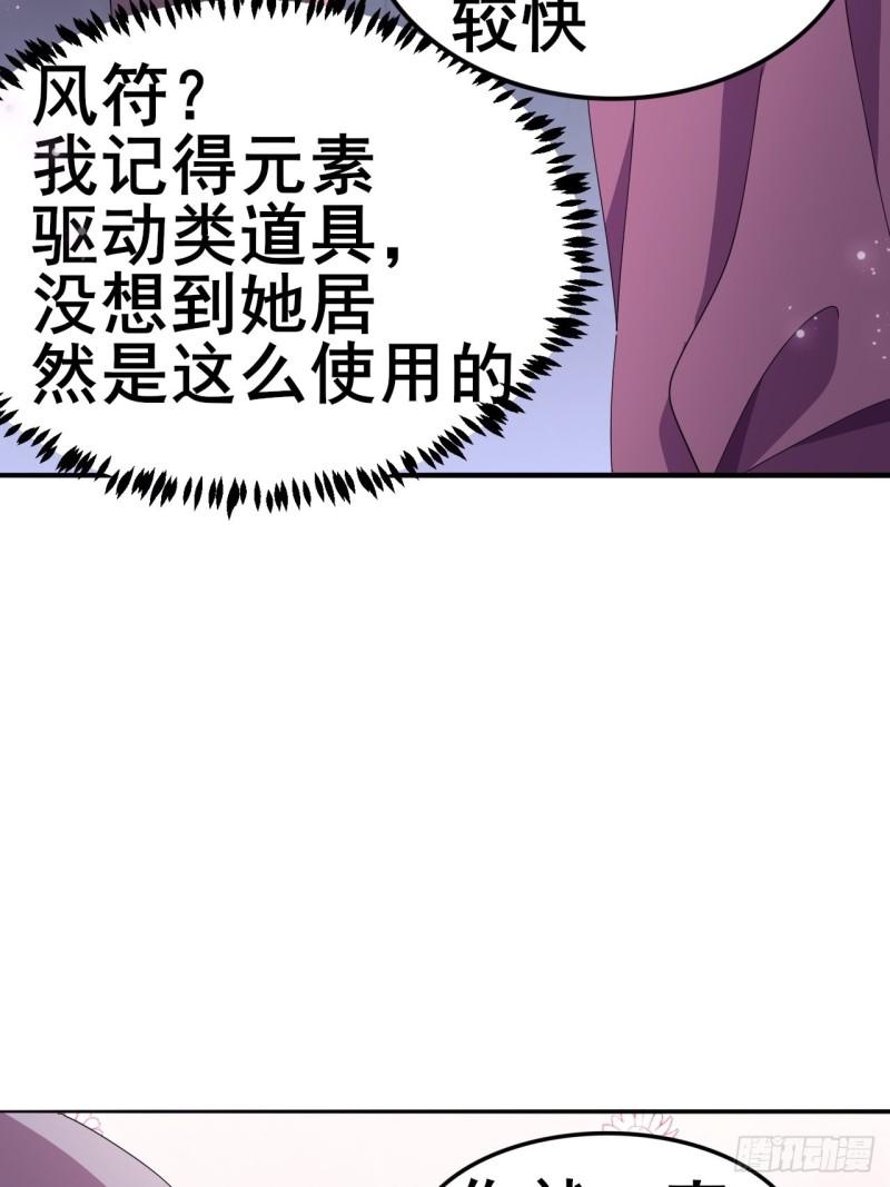 我是女修们的专属外挂漫画,83图