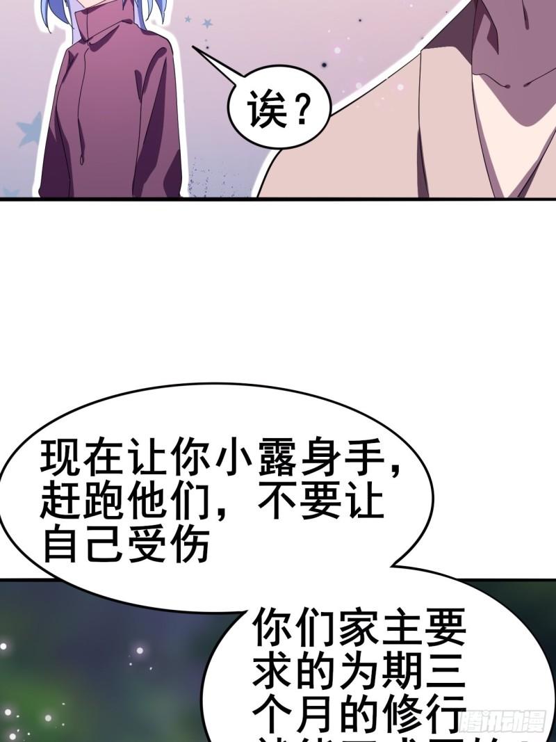 我是女修们的专属外挂漫画,831图