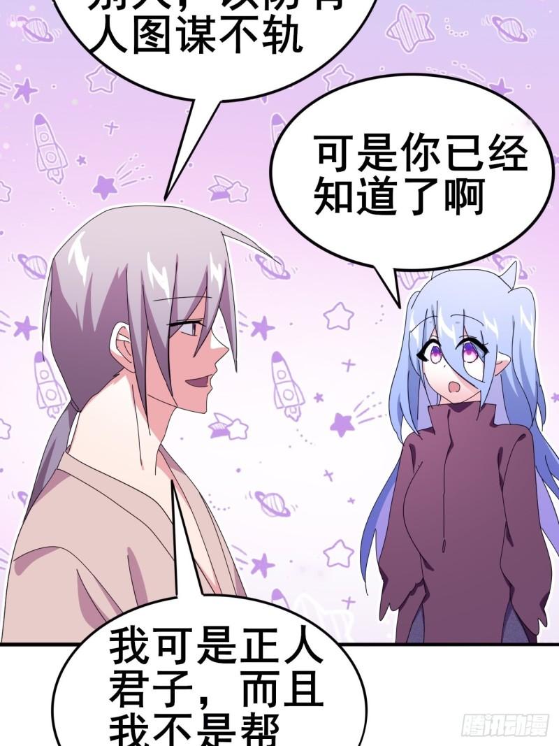 我是女修们的专属外挂漫画,818图