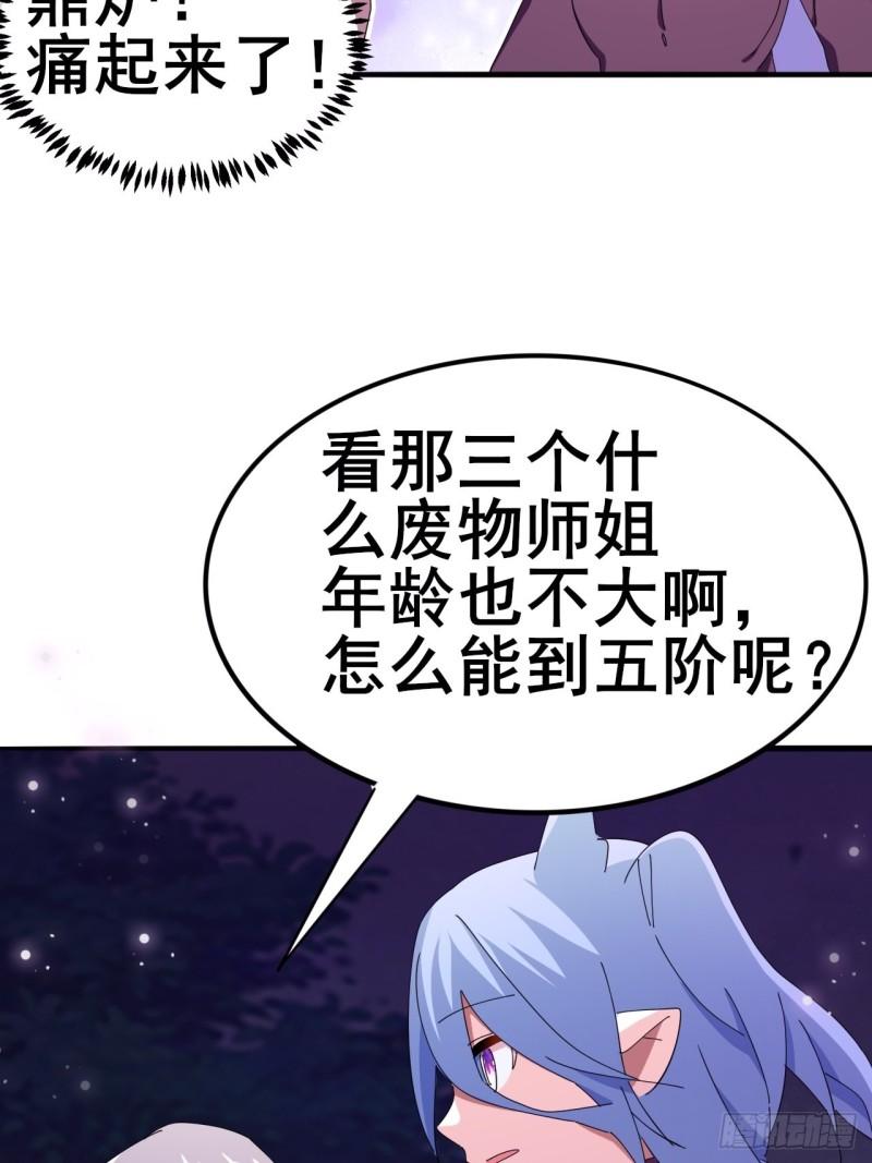 我是女修们的专属外挂漫画,814图