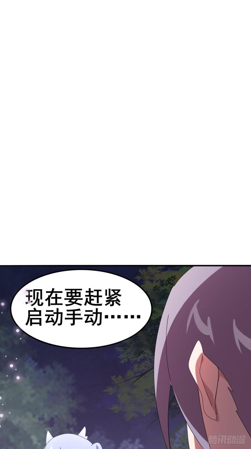 我是女修们的专属外挂漫画,828图