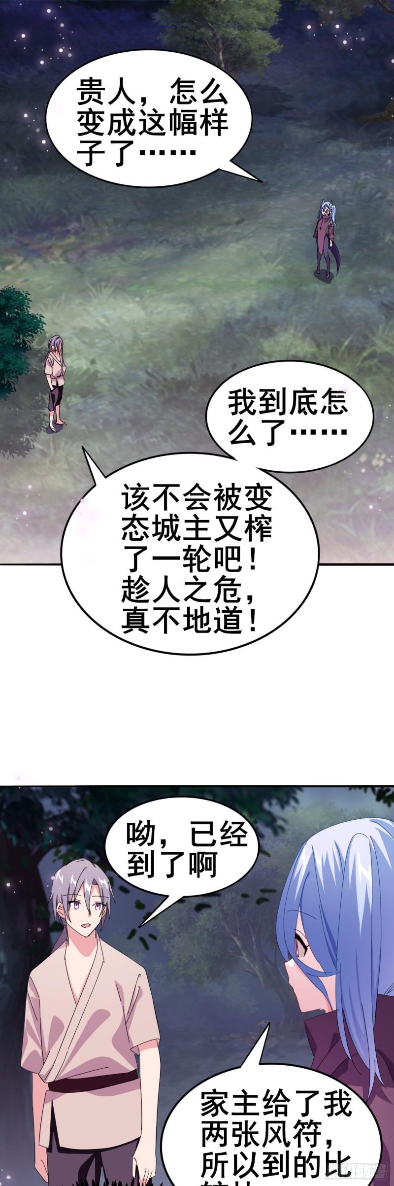 我是女修们的专属外挂漫画,82图