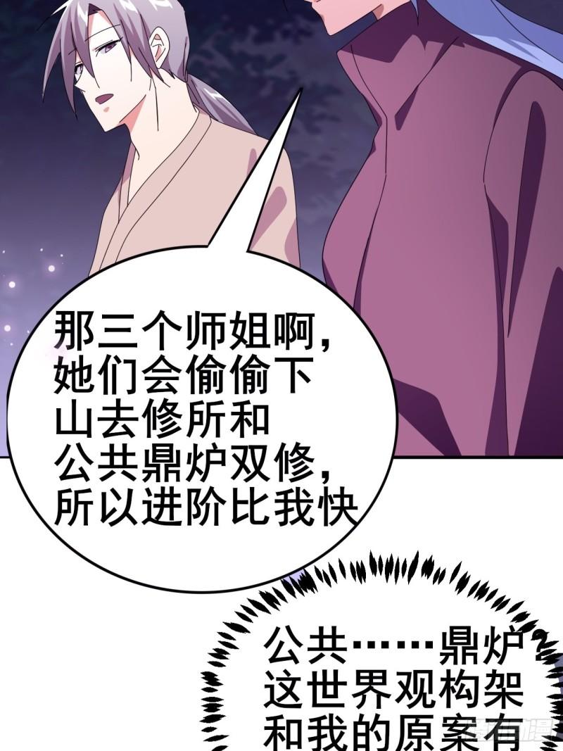 我是女修们的专属外挂漫画,815图